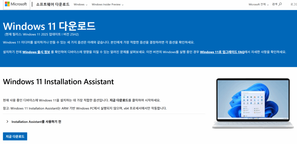 윈도우 11 무료 다운로드