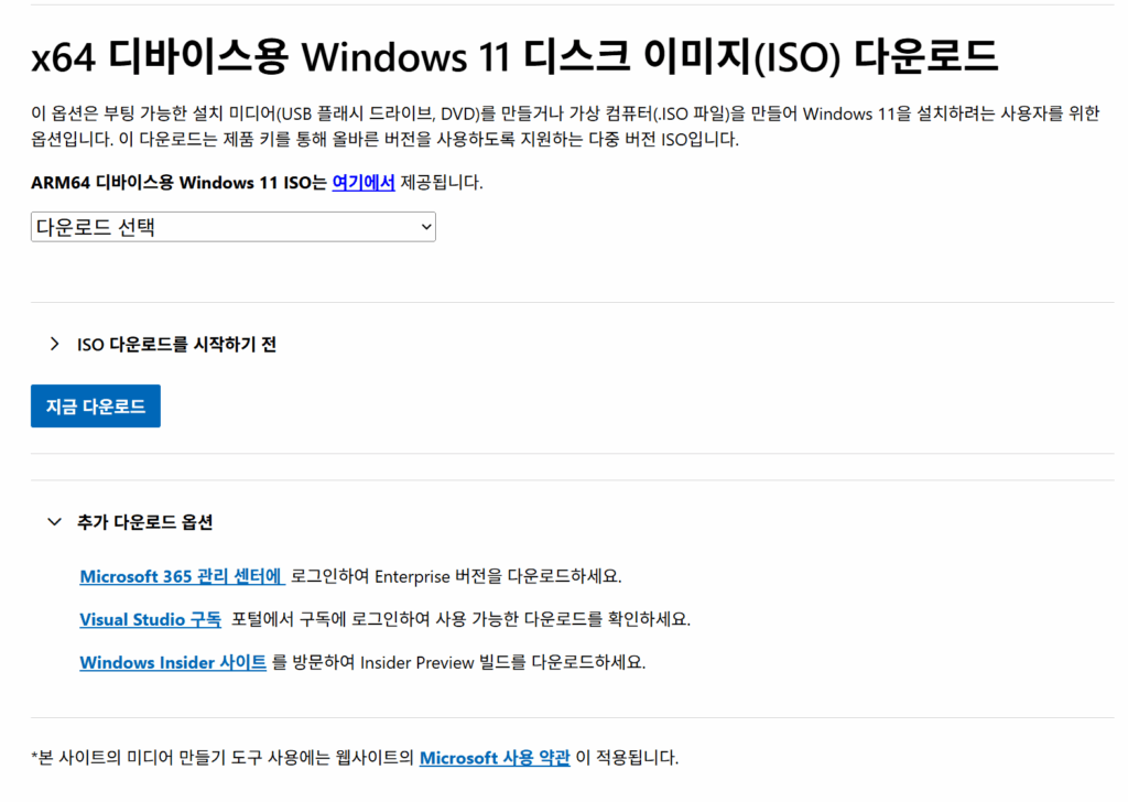 윈도우 11 무료 다운로드