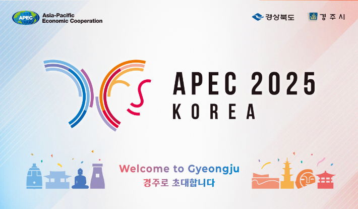 경주 apec 정상회의